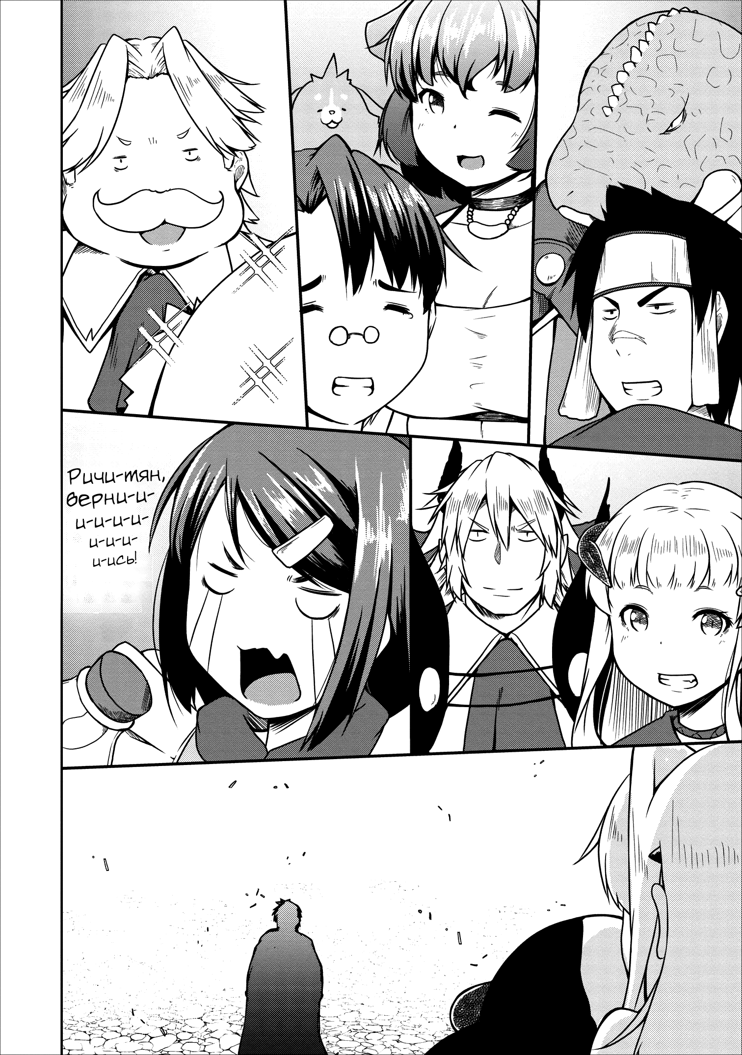 Манга Я переродился в суккуба, но пью молоко - Глава 20 Страница 28