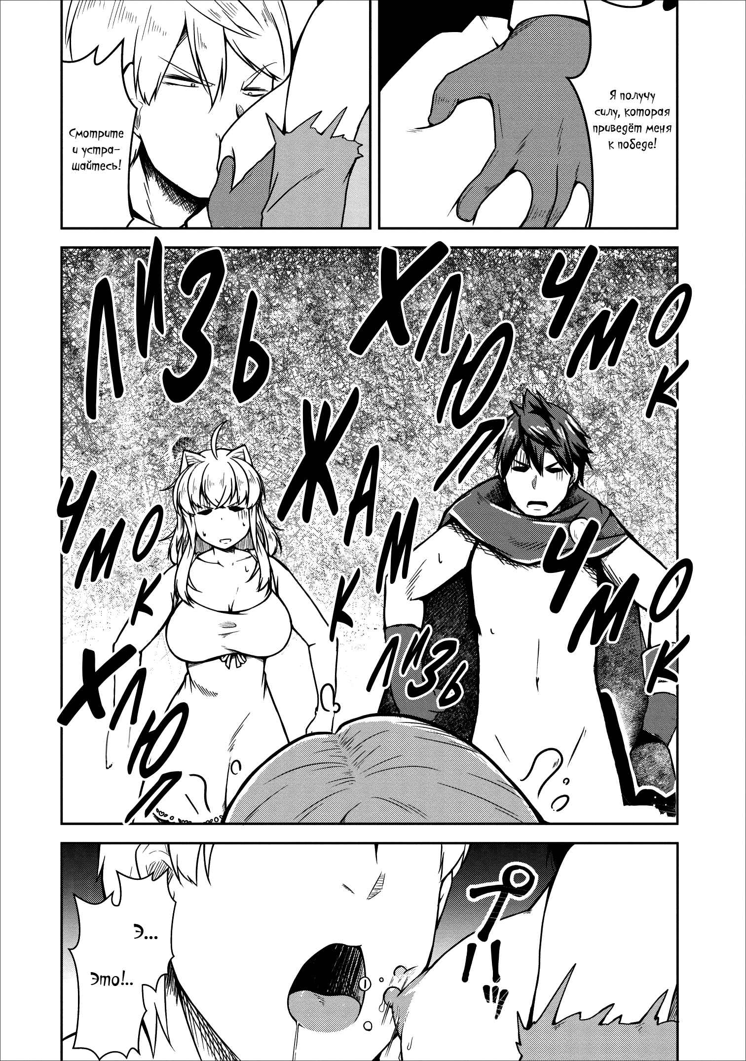 Манга Я переродился в суккуба, но пью молоко - Глава 20 Страница 3