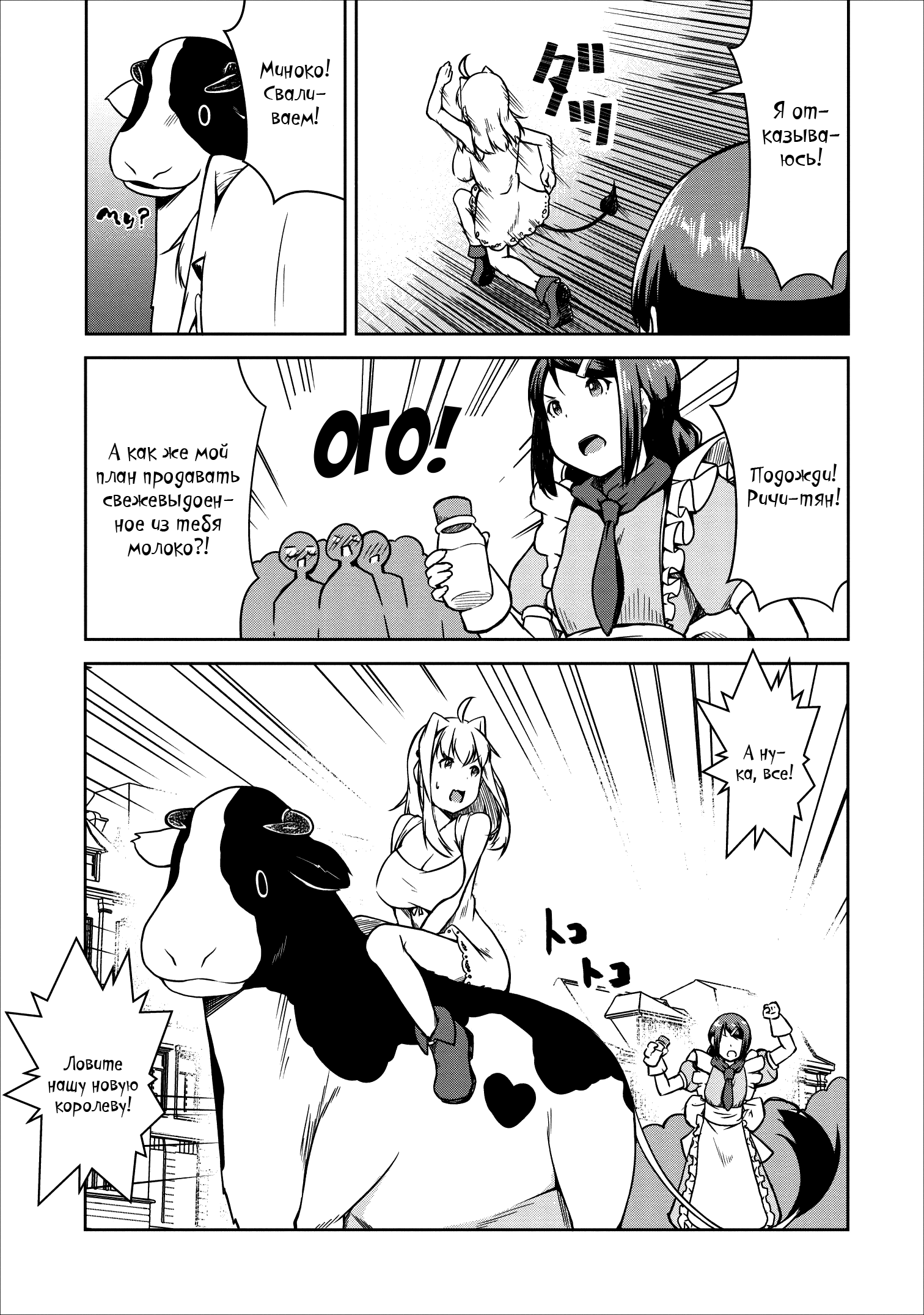 Манга Я переродился в суккуба, но пью молоко - Глава 20 Страница 27