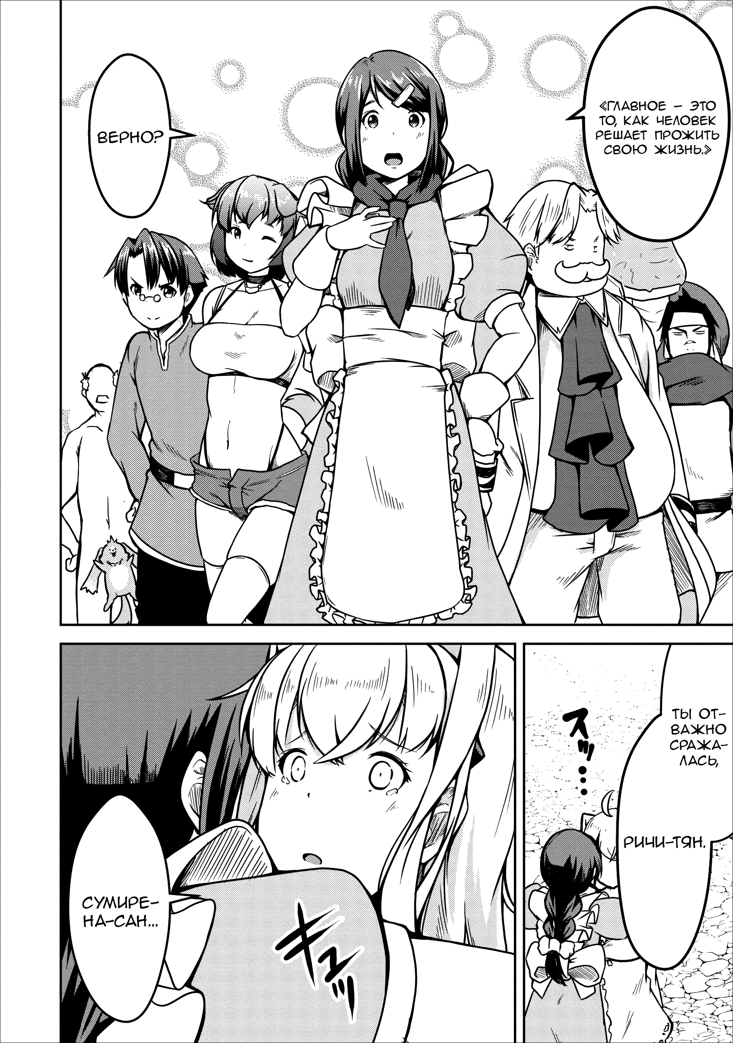 Манга Я переродился в суккуба, но пью молоко - Глава 20 Страница 20