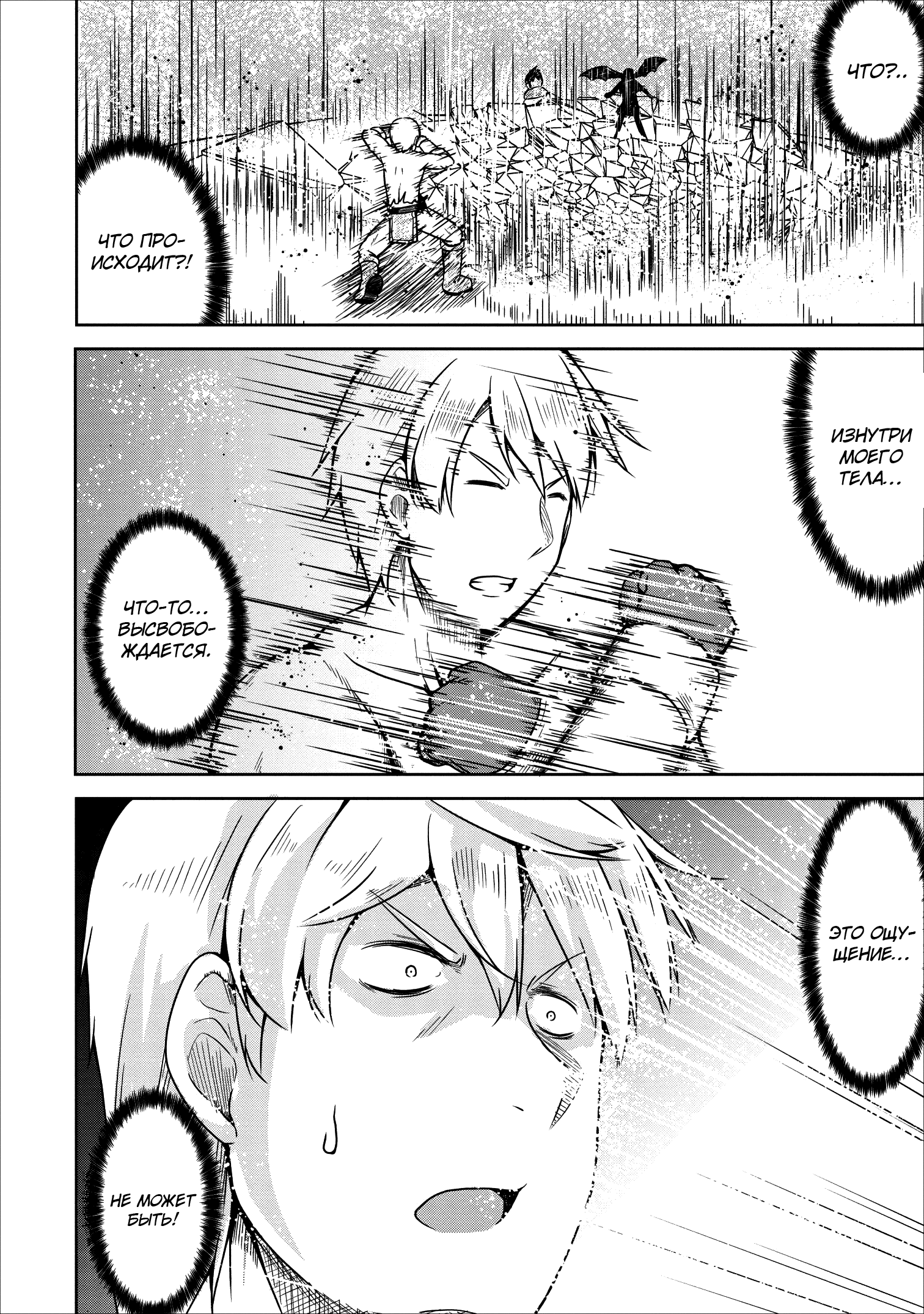 Манга Я переродился в суккуба, но пью молоко - Глава 20 Страница 16