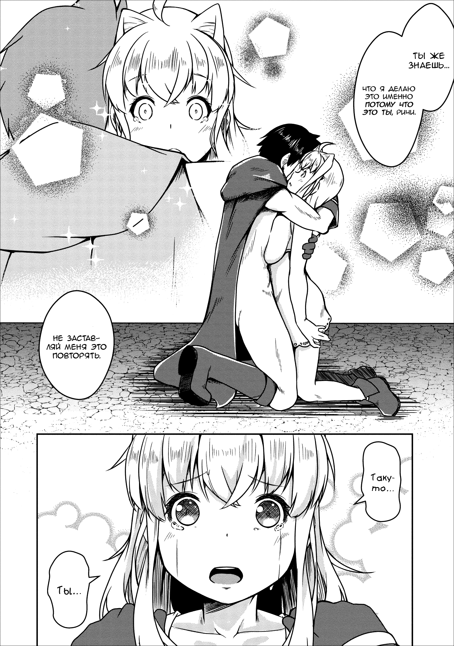 Манга Я переродился в суккуба, но пью молоко - Глава 20 Страница 13