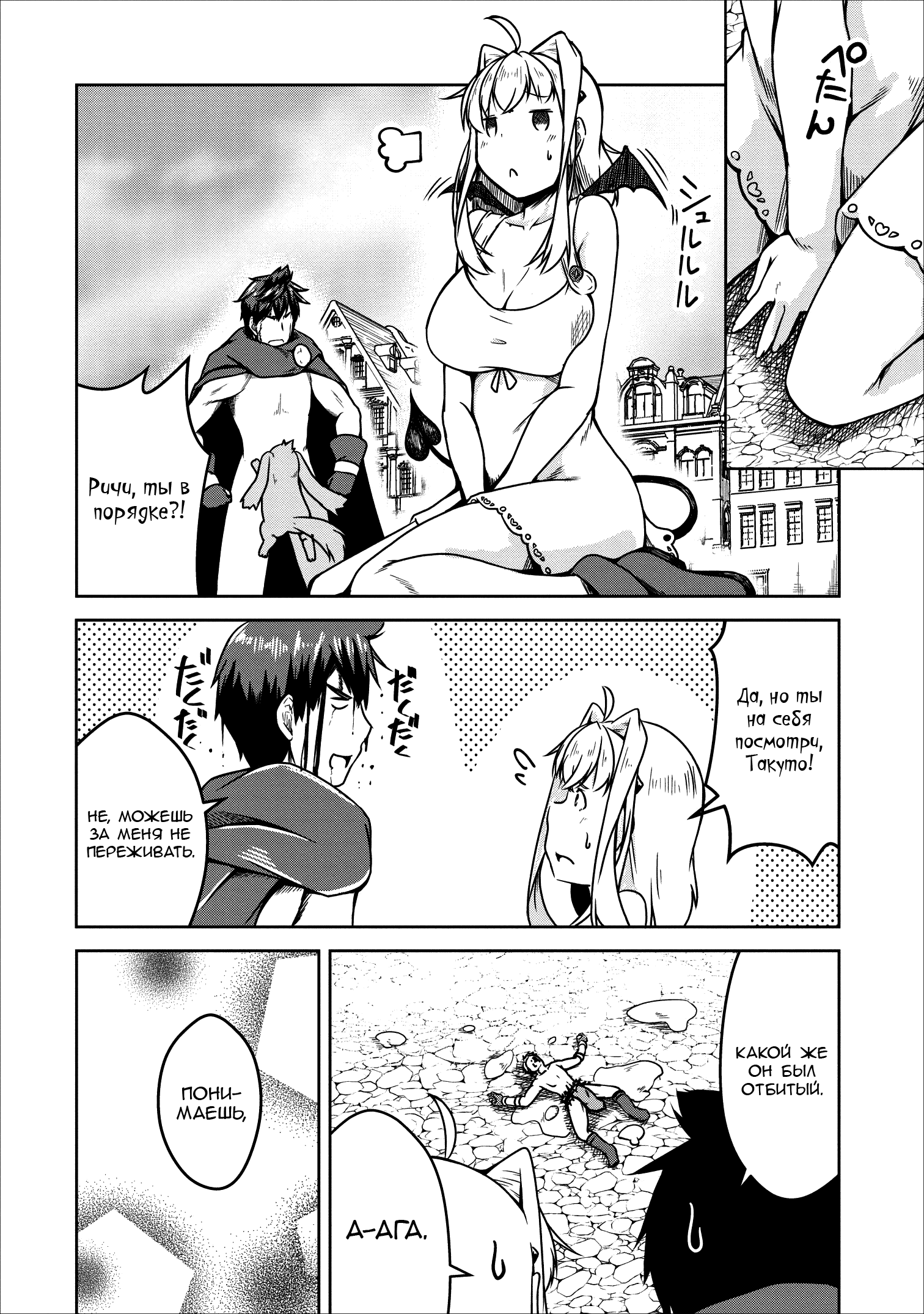 Манга Я переродился в суккуба, но пью молоко - Глава 20 Страница 18