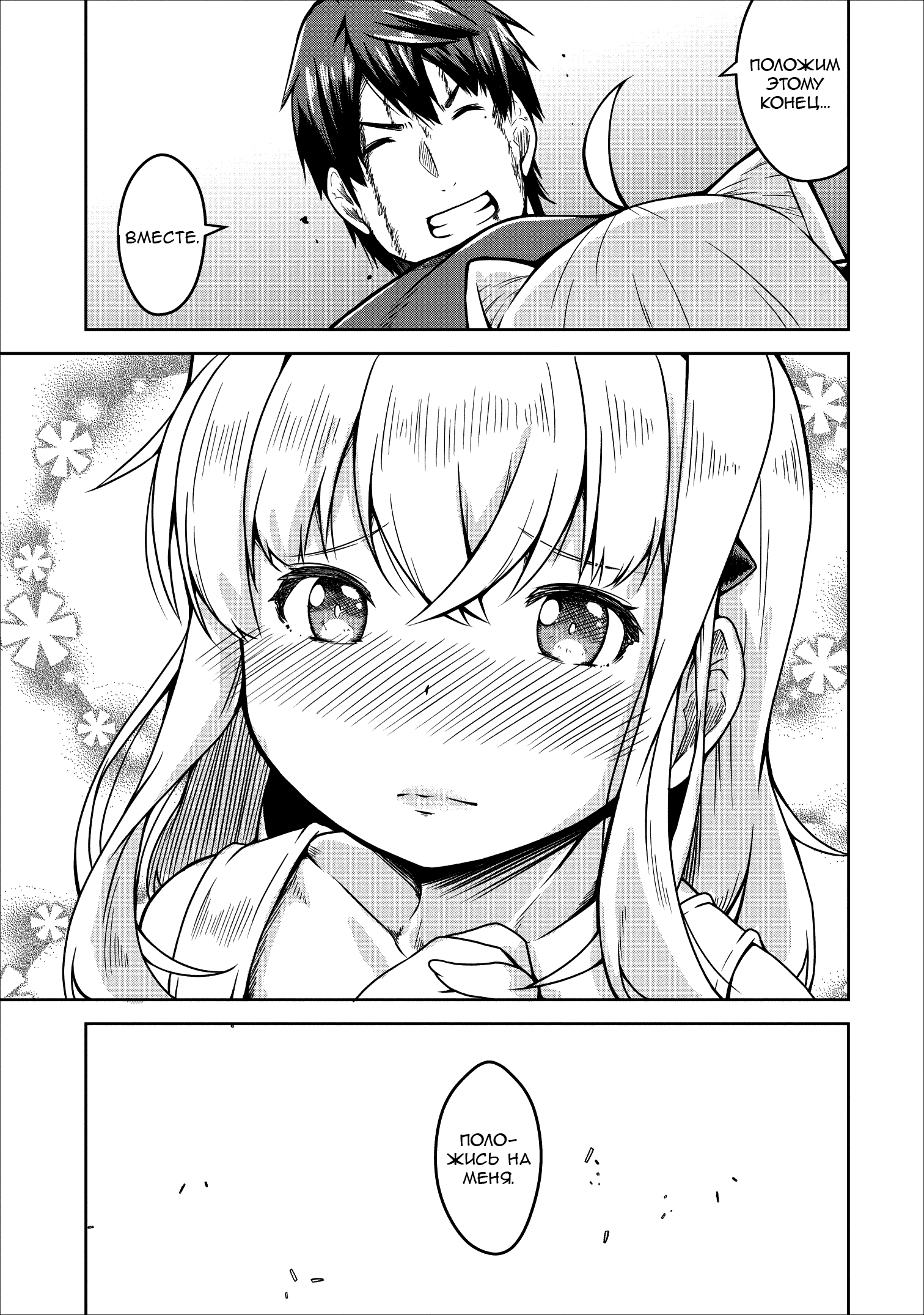 Манга Я переродился в суккуба, но пью молоко - Глава 20 Страница 14