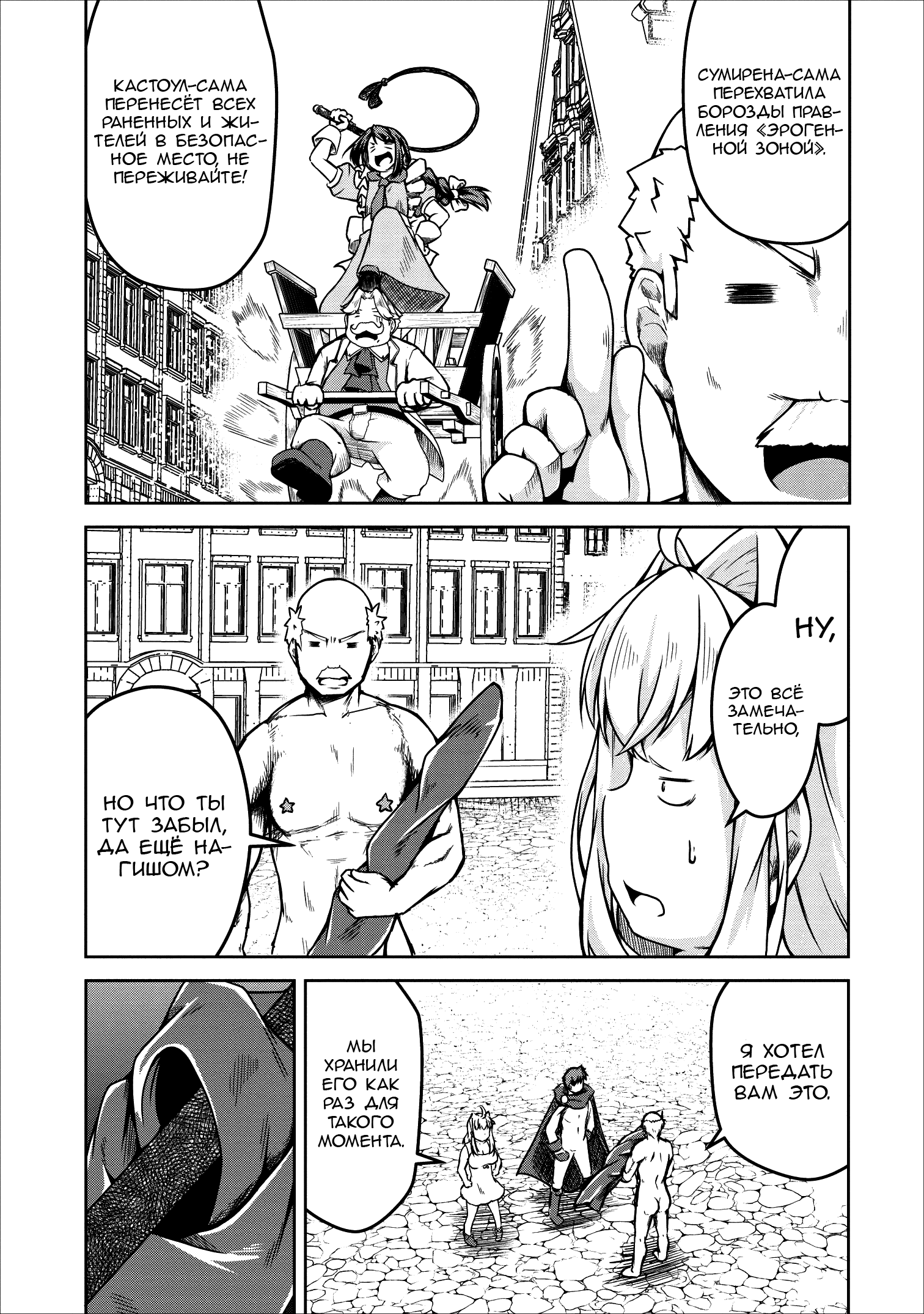 Манга Я переродился в суккуба, но пью молоко - Глава 19 Страница 12