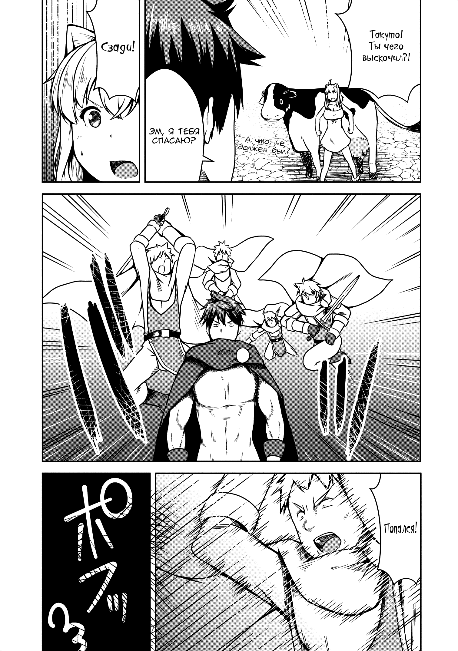 Манга Я переродился в суккуба, но пью молоко - Глава 19 Страница 4