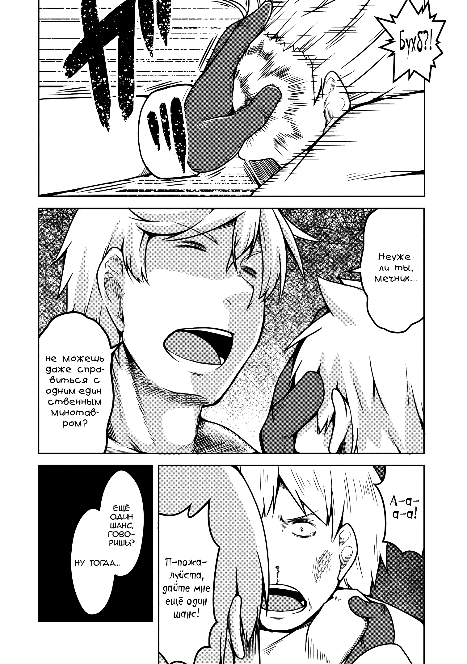 Манга Я переродился в суккуба, но пью молоко - Глава 19 Страница 9