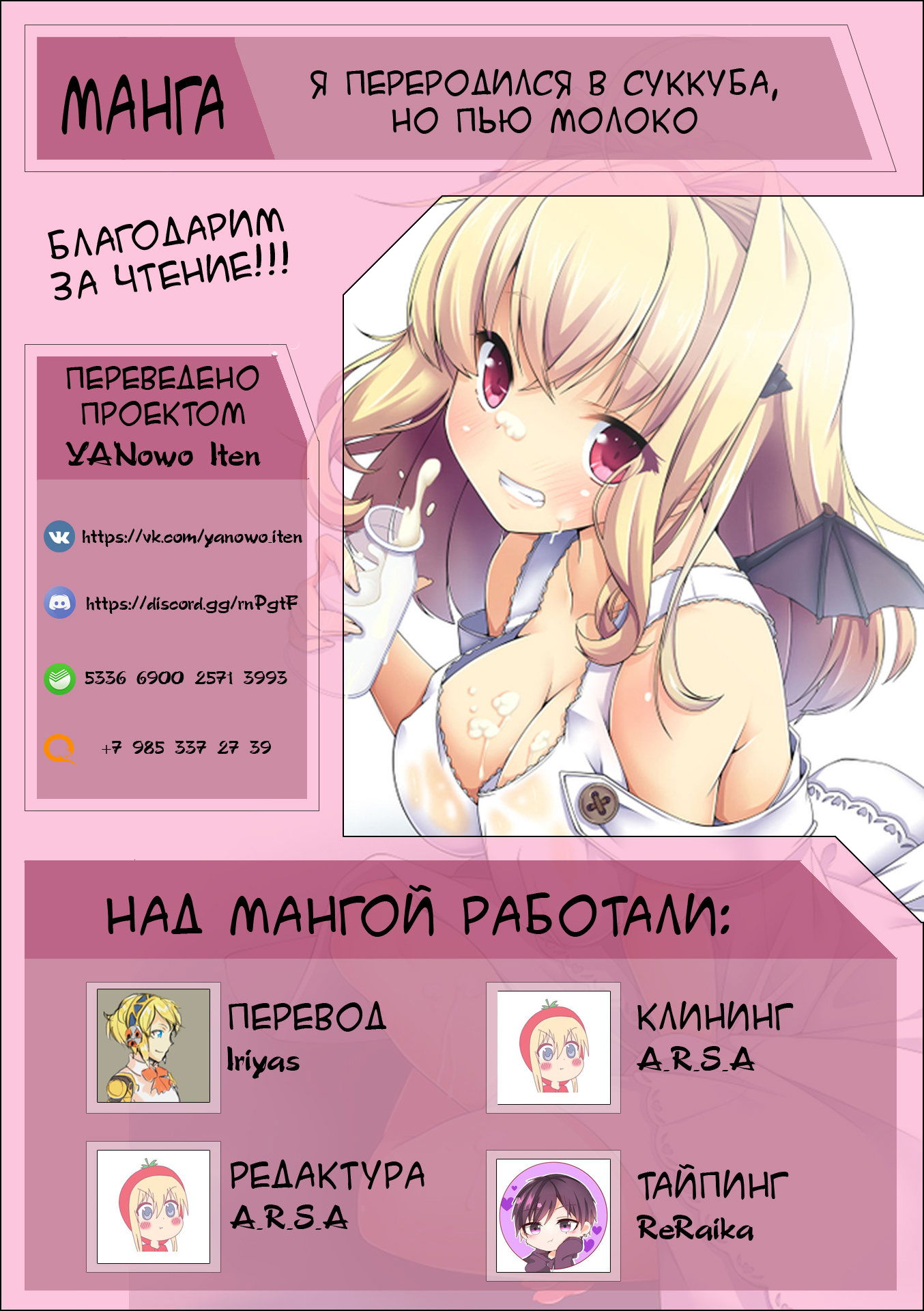 Манга Я переродился в суккуба, но пью молоко - Глава 19 Страница 31