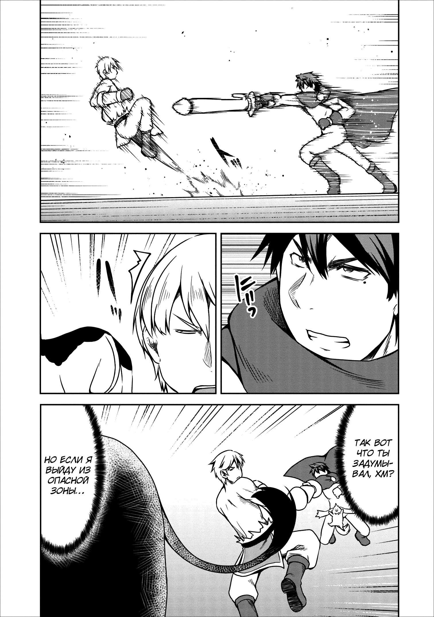 Манга Я переродился в суккуба, но пью молоко - Глава 19 Страница 24