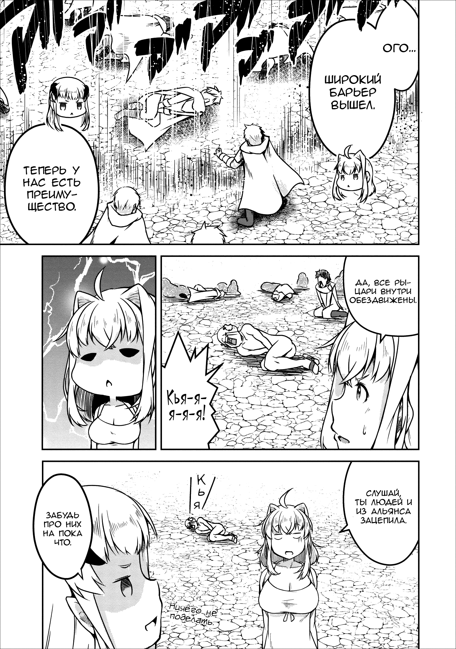 Манга Я переродился в суккуба, но пью молоко - Глава 19 Страница 18