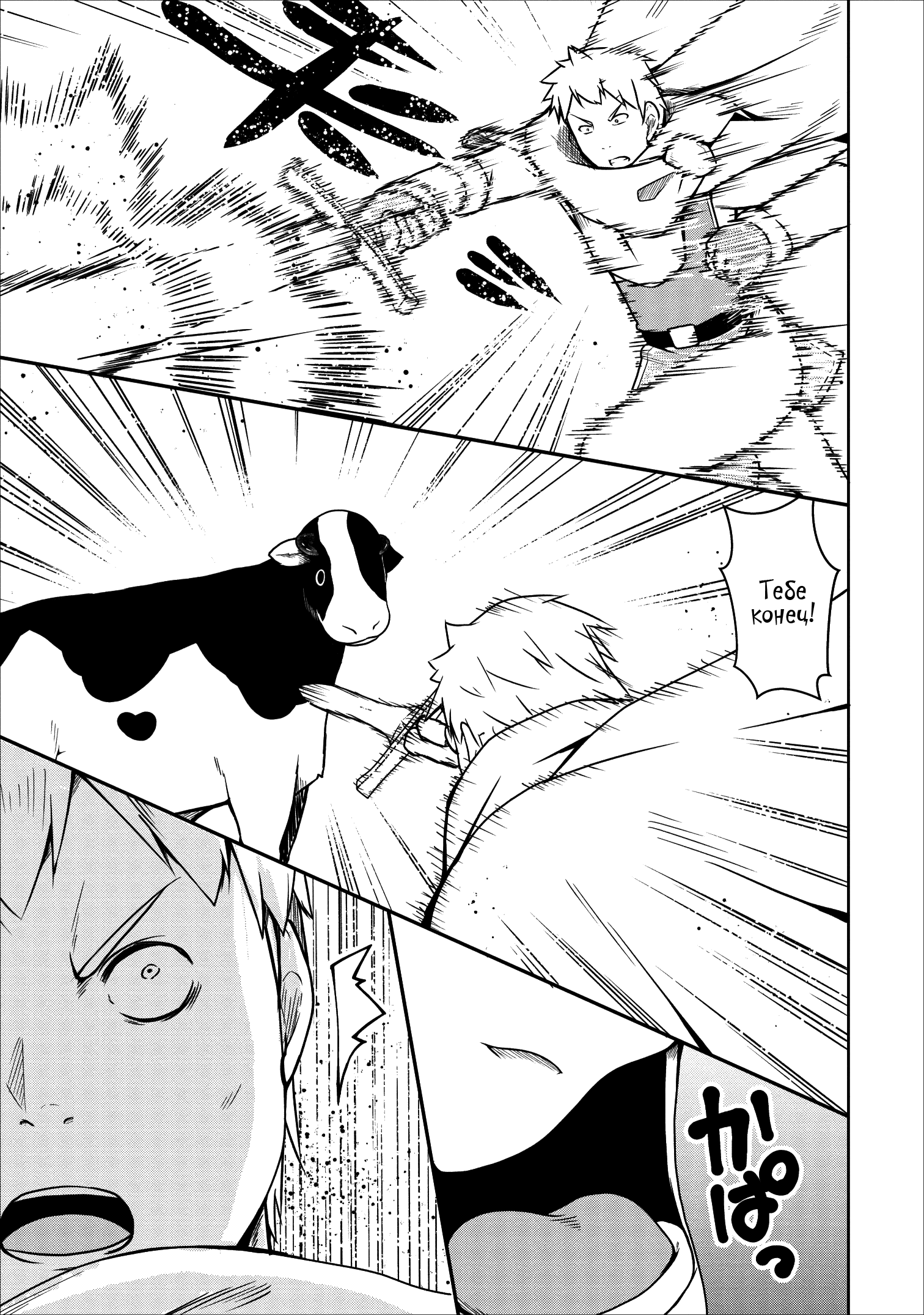 Манга Я переродился в суккуба, но пью молоко - Глава 19 Страница 6