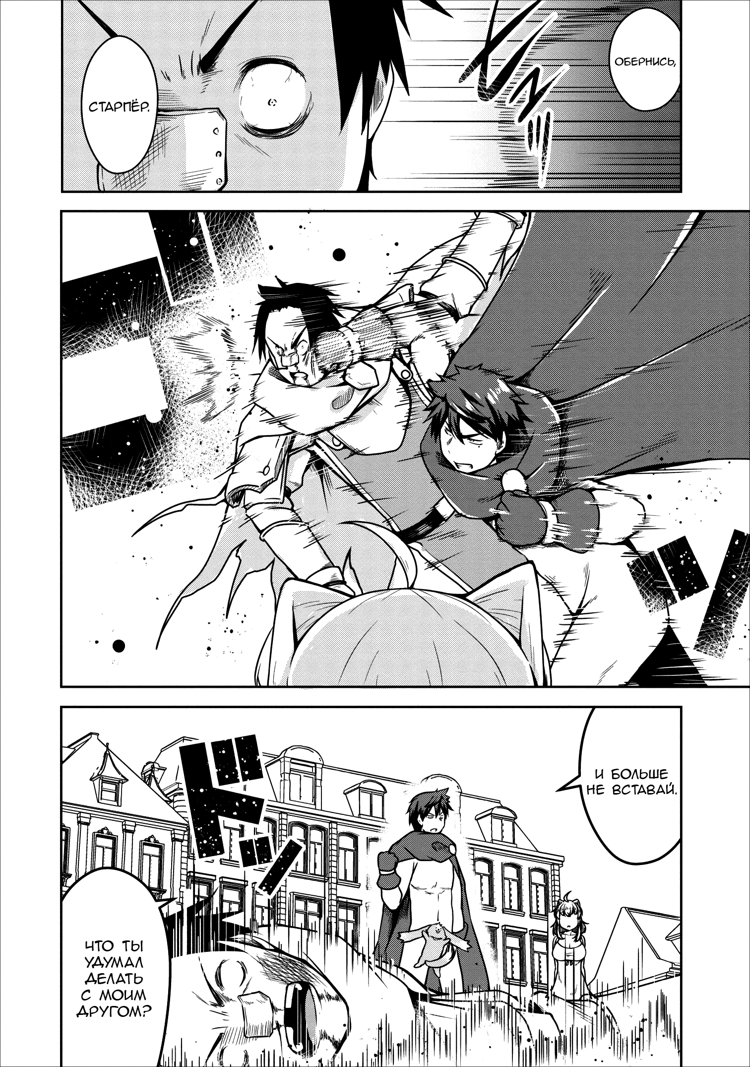 Манга Я переродился в суккуба, но пью молоко - Глава 19 Страница 3