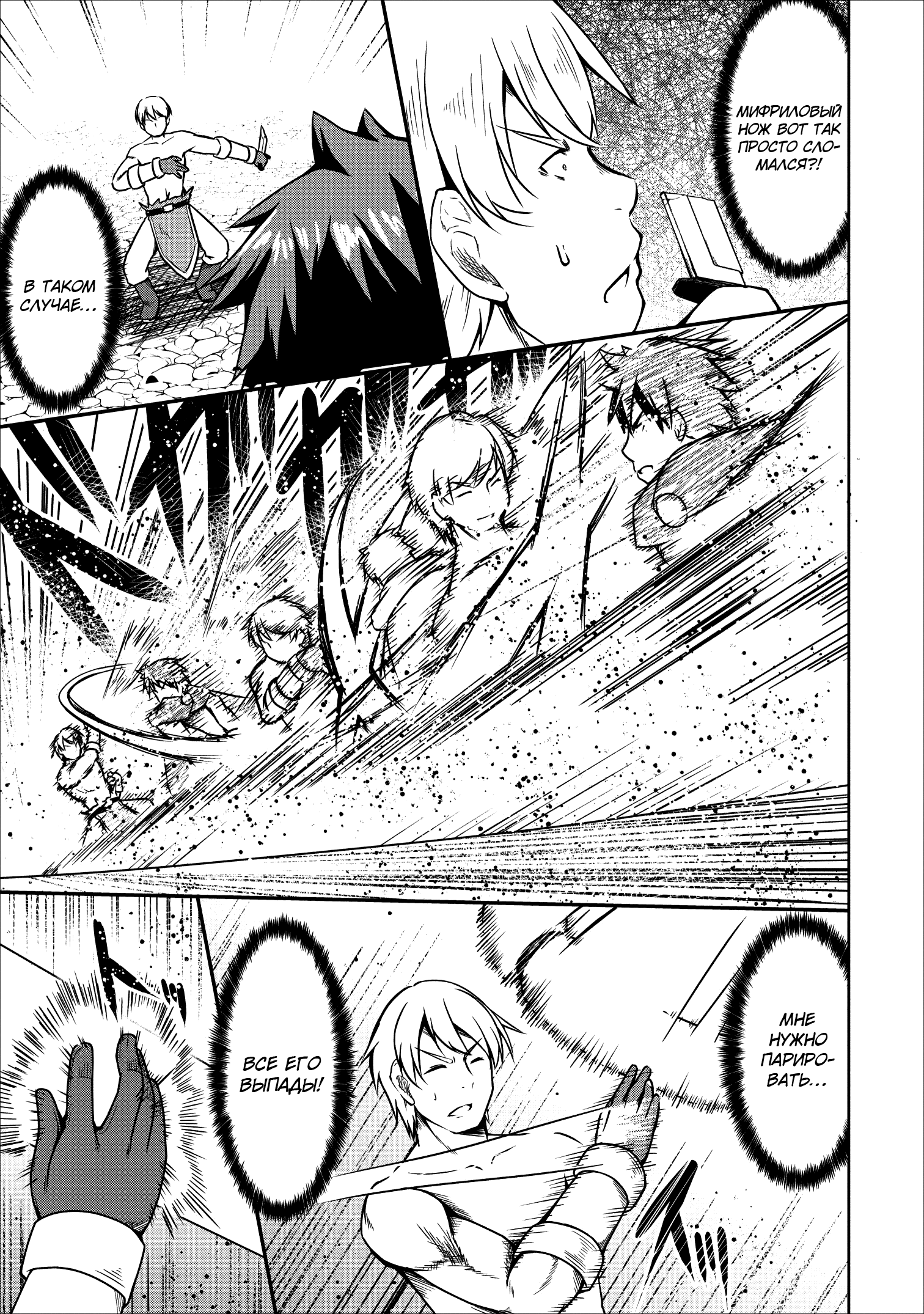 Манга Я переродился в суккуба, но пью молоко - Глава 19 Страница 22