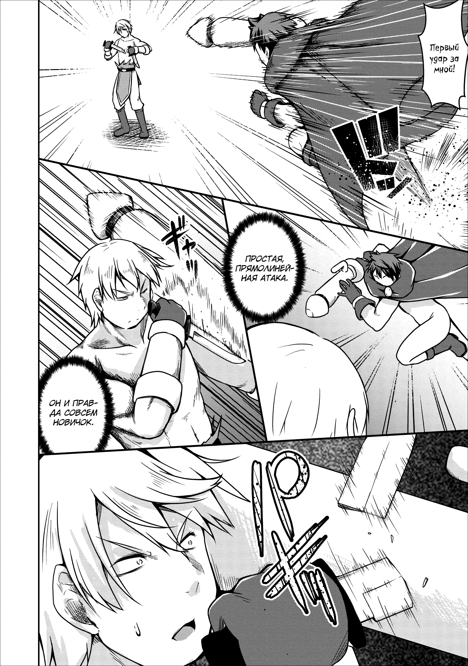 Манга Я переродился в суккуба, но пью молоко - Глава 19 Страница 21