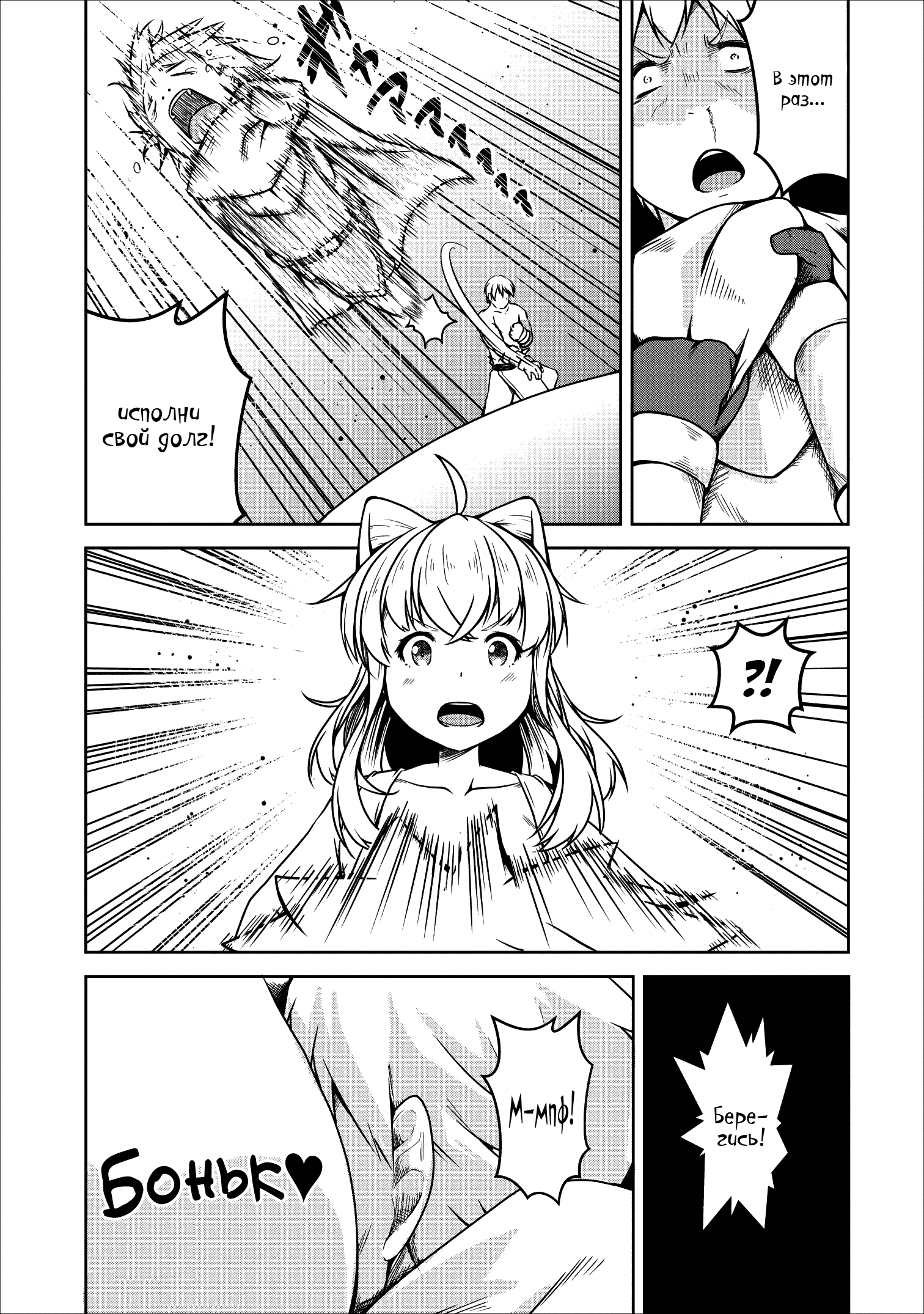 Манга Я переродился в суккуба, но пью молоко - Глава 19 Страница 10