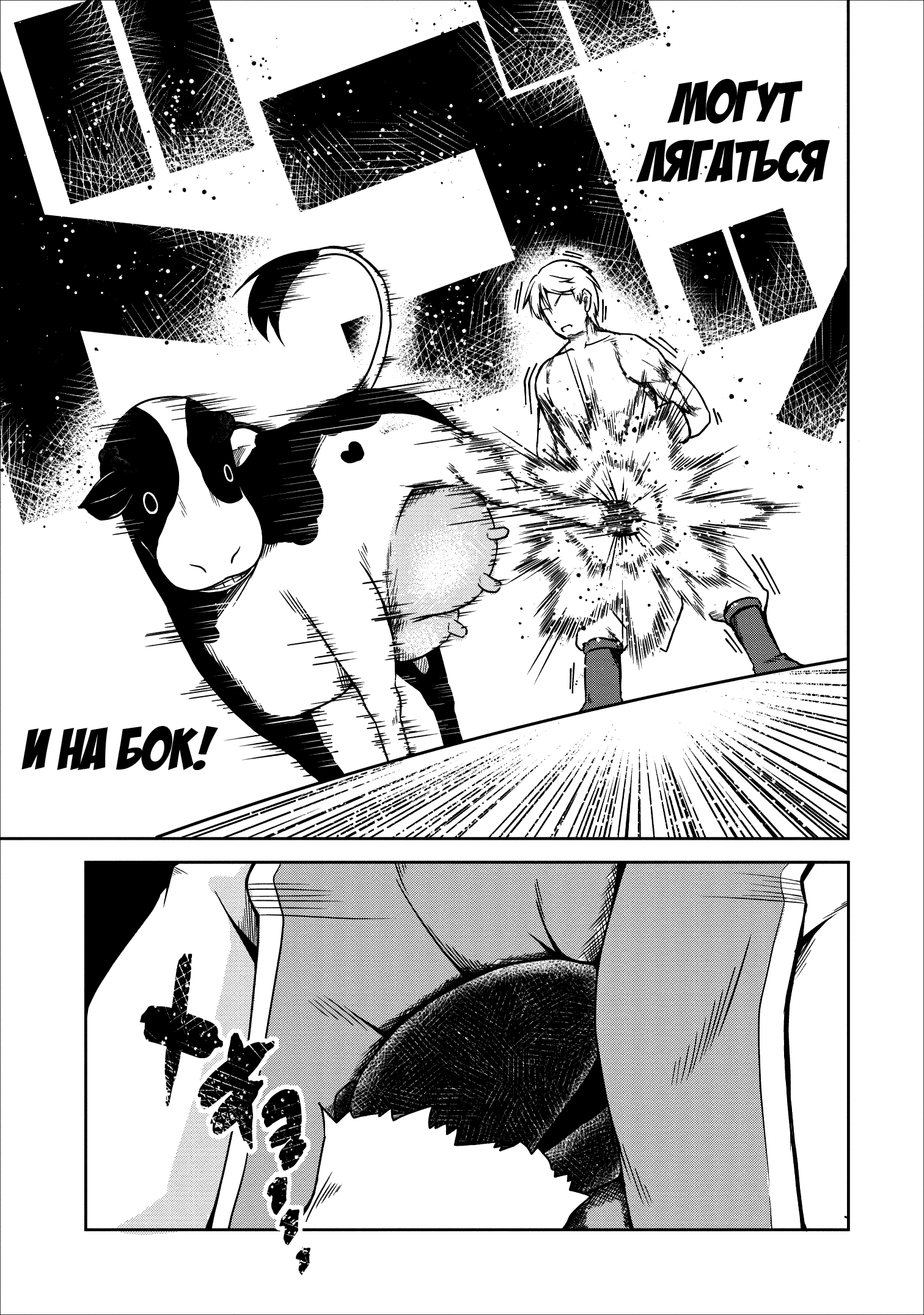 Манга Я переродился в суккуба, но пью молоко - Глава 19 Страница 26