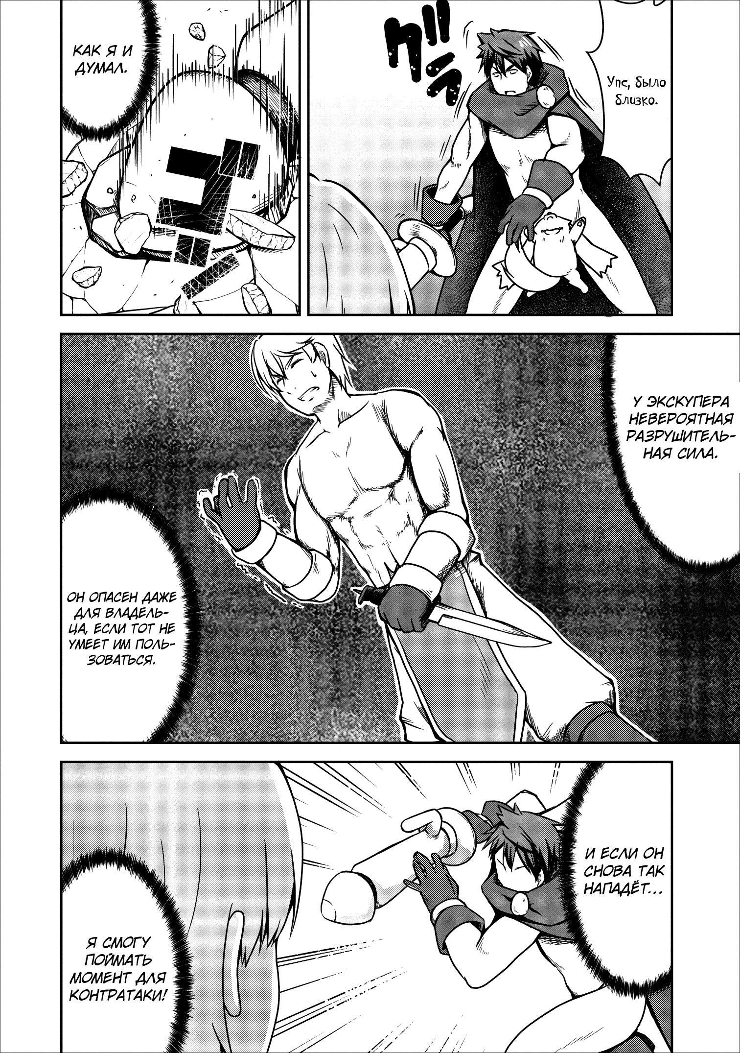 Манга Я переродился в суккуба, но пью молоко - Глава 19 Страница 23