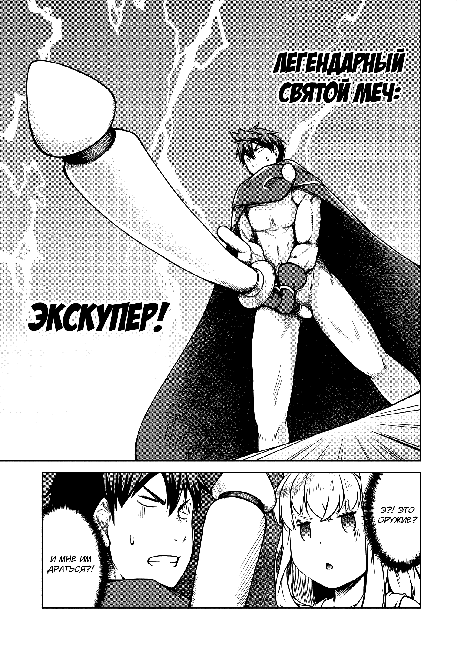 Манга Я переродился в суккуба, но пью молоко - Глава 19 Страница 14