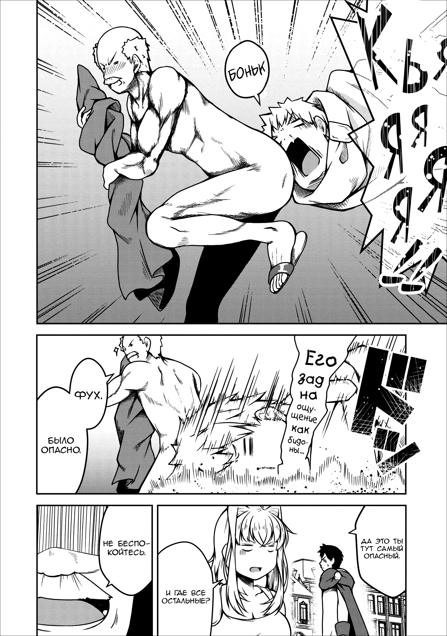 Манга Я переродился в суккуба, но пью молоко - Глава 19 Страница 11