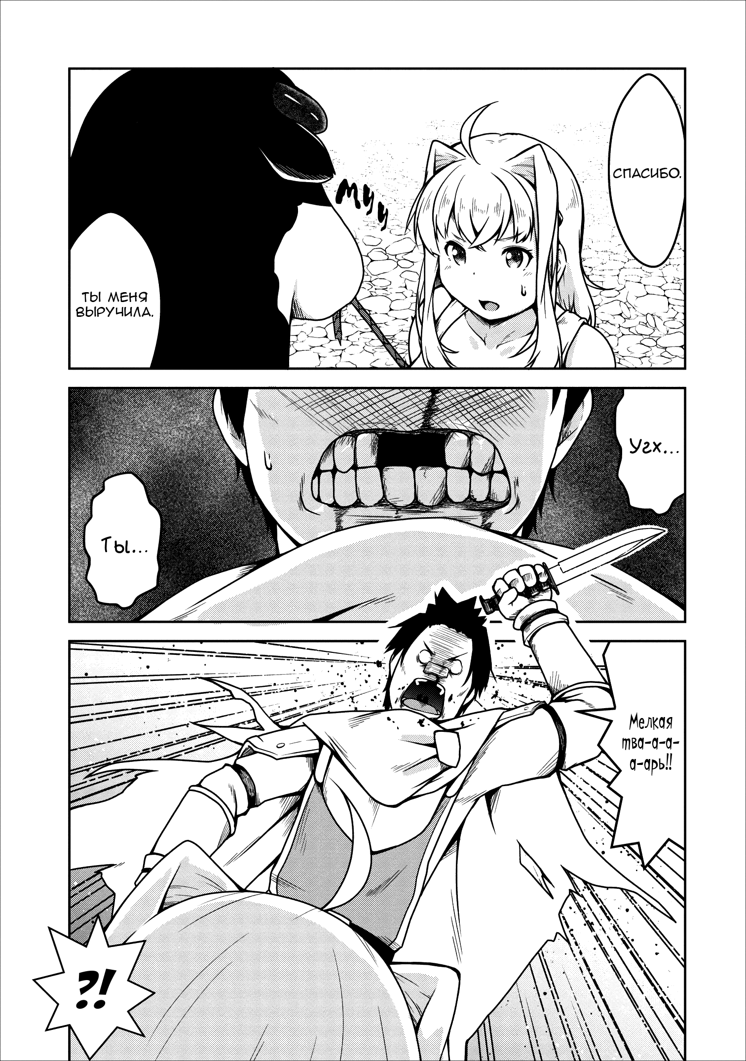 Манга Я переродился в суккуба, но пью молоко - Глава 19 Страница 2