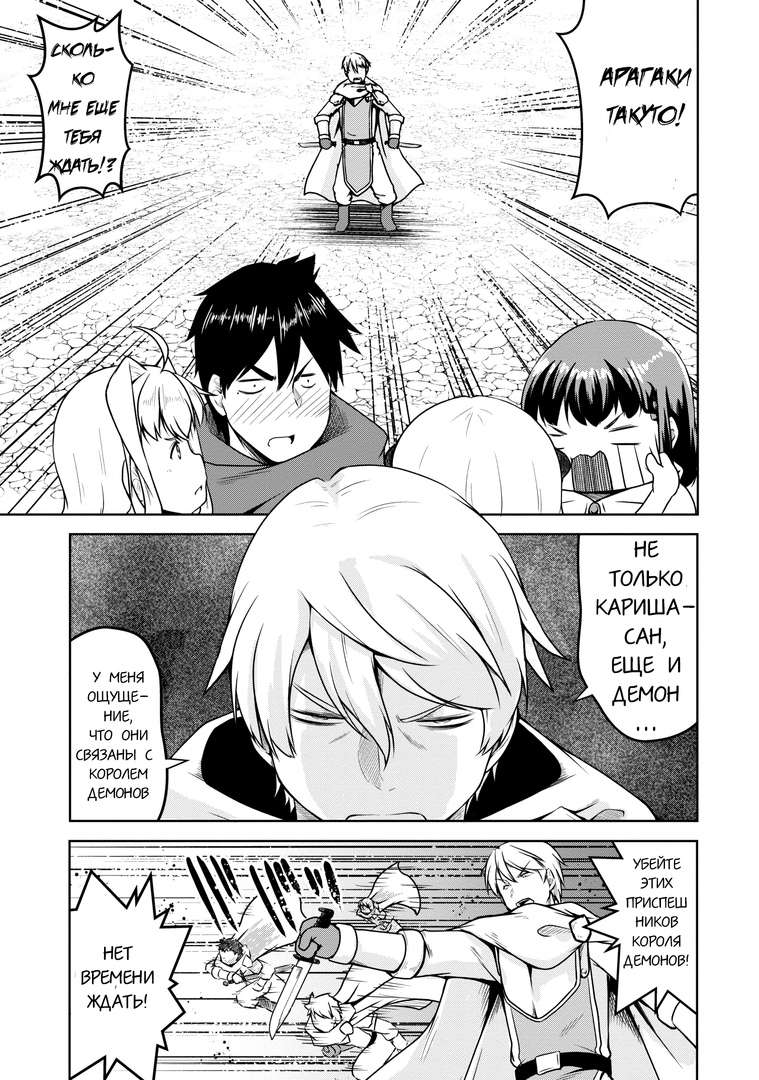 Манга Я переродился в суккуба, но пью молоко - Глава 18 Страница 7