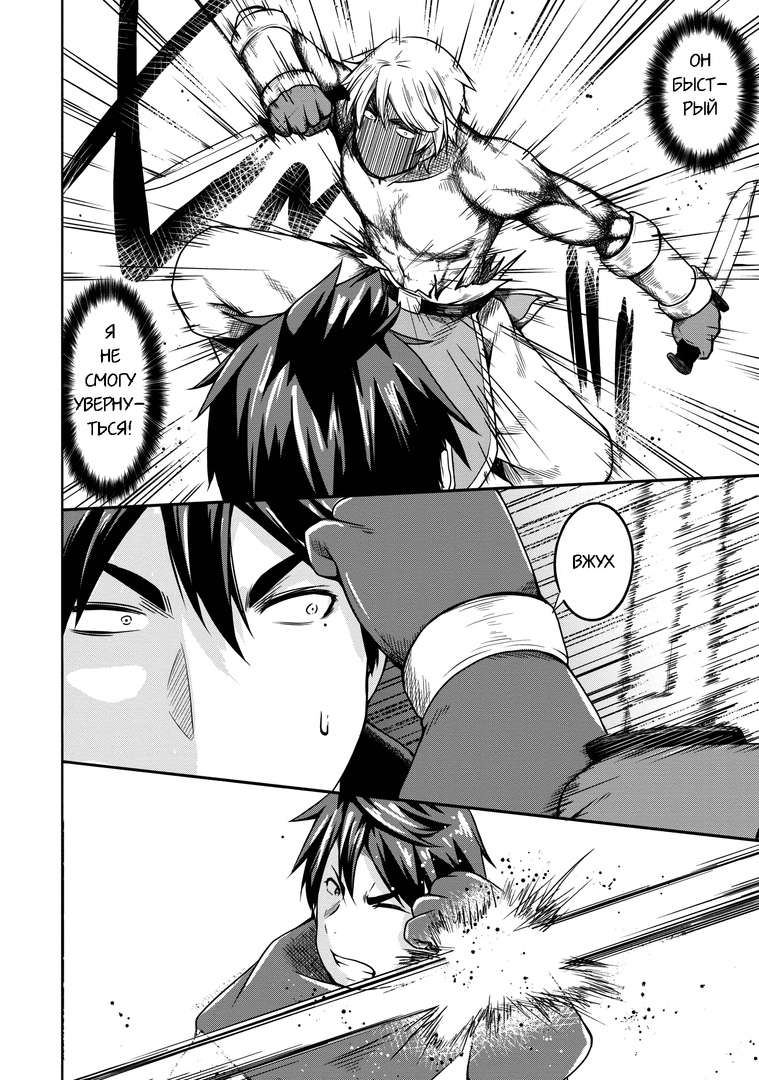 Манга Я переродился в суккуба, но пью молоко - Глава 18 Страница 18