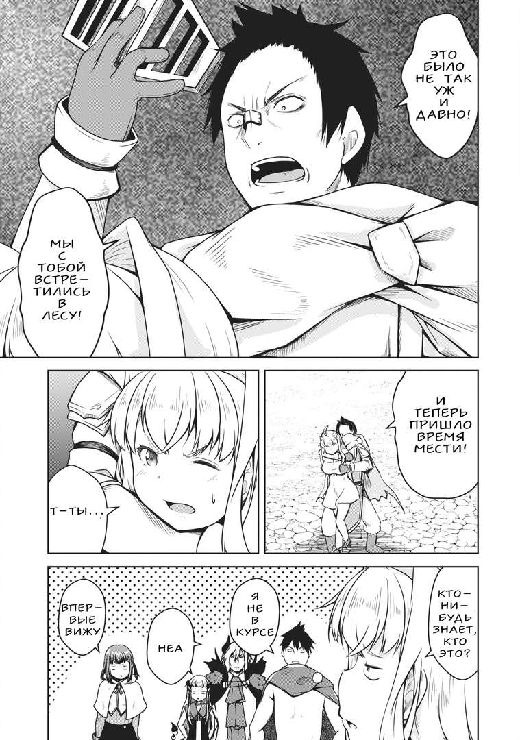 Манга Я переродился в суккуба, но пью молоко - Глава 18 Страница 23