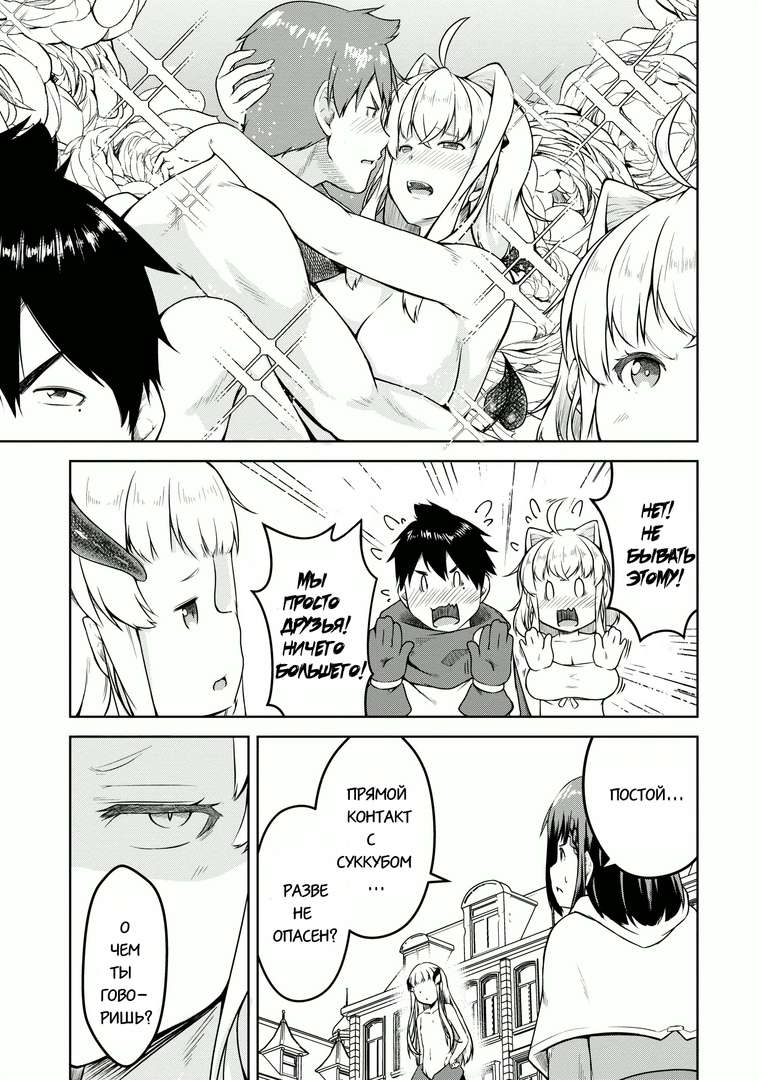 Манга Я переродился в суккуба, но пью молоко - Глава 18 Страница 5