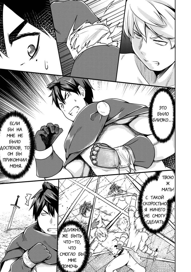 Манга Я переродился в суккуба, но пью молоко - Глава 18 Страница 19