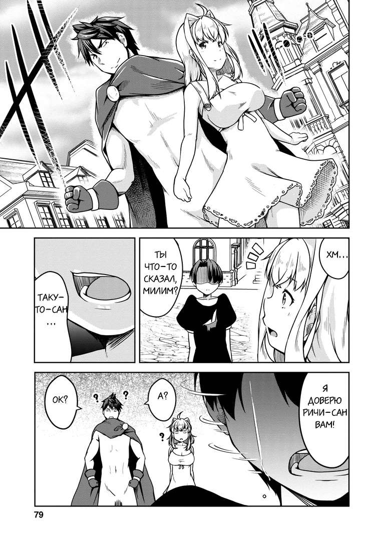 Манга Я переродился в суккуба, но пью молоко - Глава 18 Страница 15