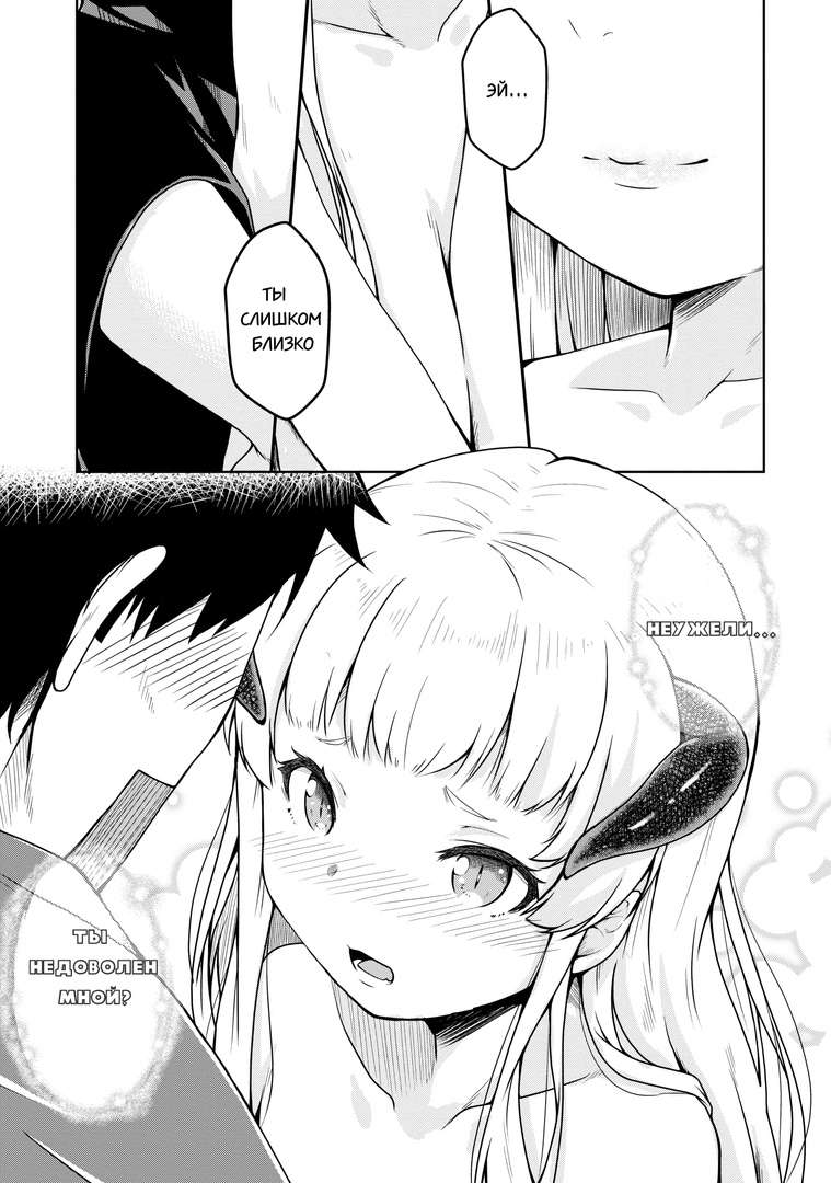 Манга Я переродился в суккуба, но пью молоко - Глава 18 Страница 4