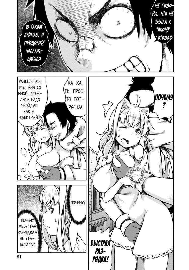 Манга Я переродился в суккуба, но пью молоко - Глава 18 Страница 27