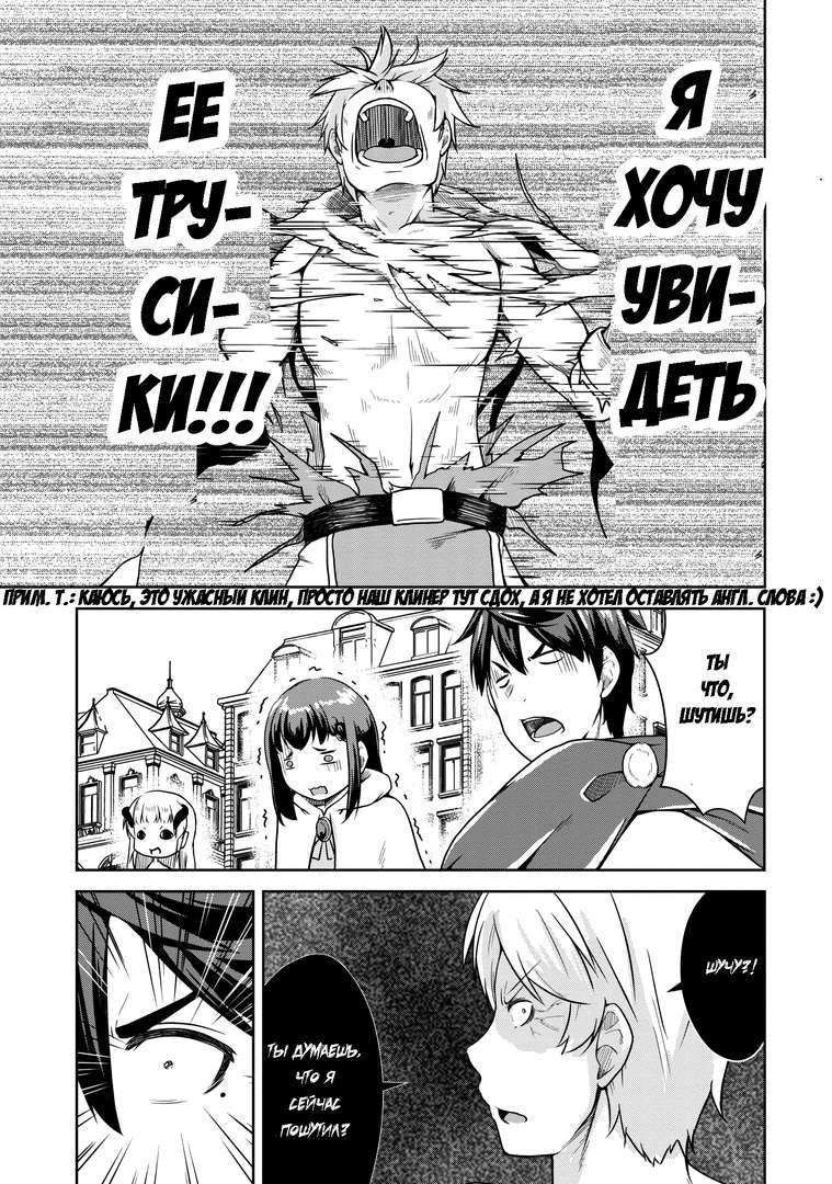 Манга Я переродился в суккуба, но пью молоко - Глава 18 Страница 17