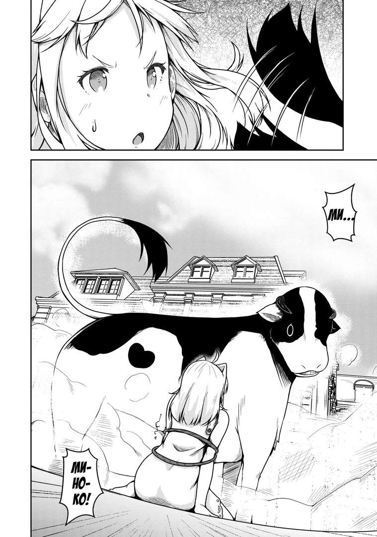 Манга Я переродился в суккуба, но пью молоко - Глава 18 Страница 31