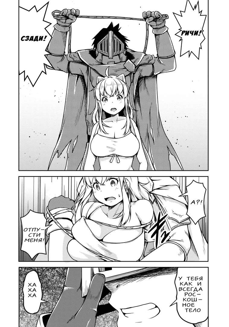 Манга Я переродился в суккуба, но пью молоко - Глава 18 Страница 22