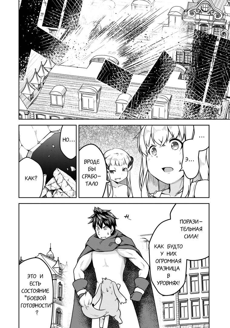 Манга Я переродился в суккуба, но пью молоко - Глава 18 Страница 12