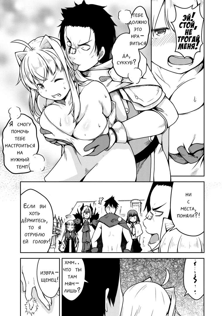 Манга Я переродился в суккуба, но пью молоко - Глава 18 Страница 25