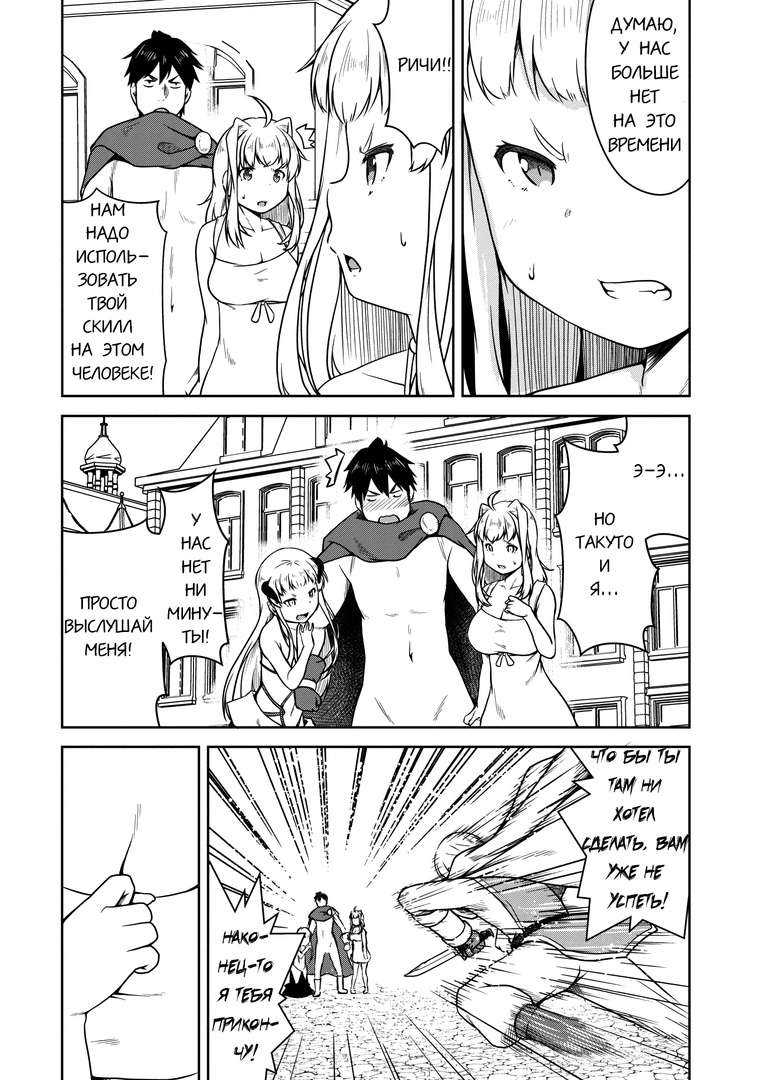 Манга Я переродился в суккуба, но пью молоко - Глава 18 Страница 8