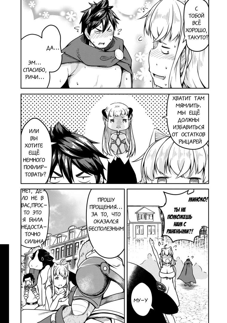 Манга Я переродился в суккуба, но пью молоко - Глава 18 Страница 13