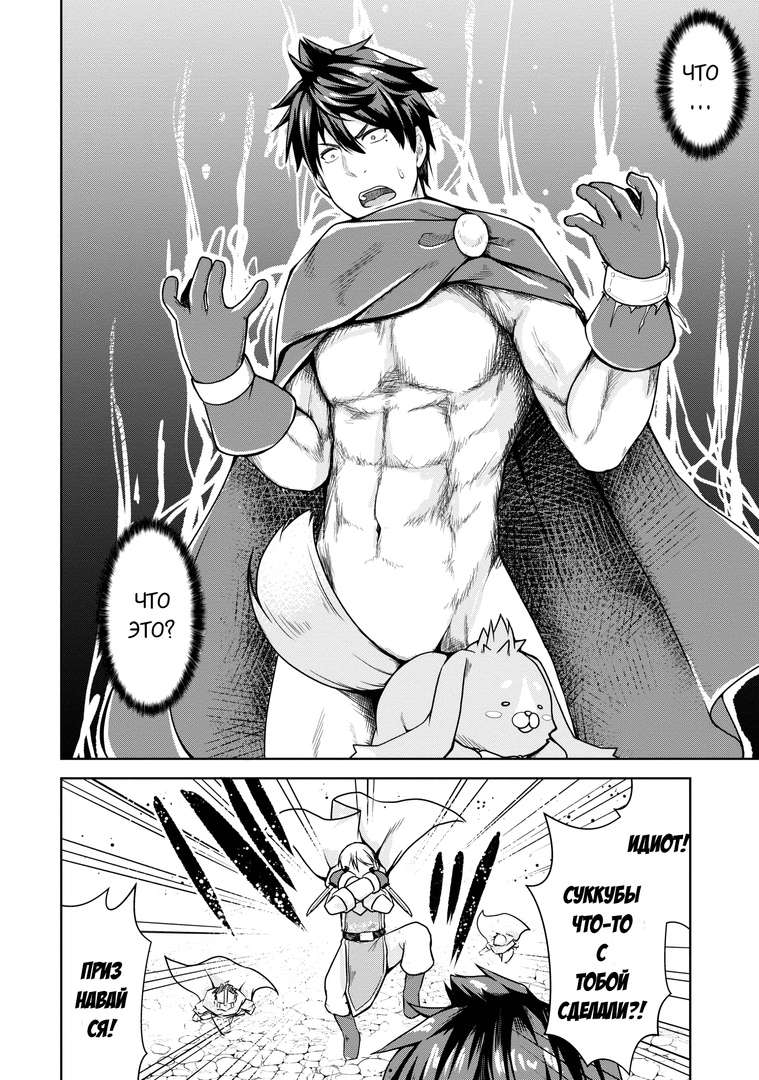Манга Я переродился в суккуба, но пью молоко - Глава 18 Страница 10