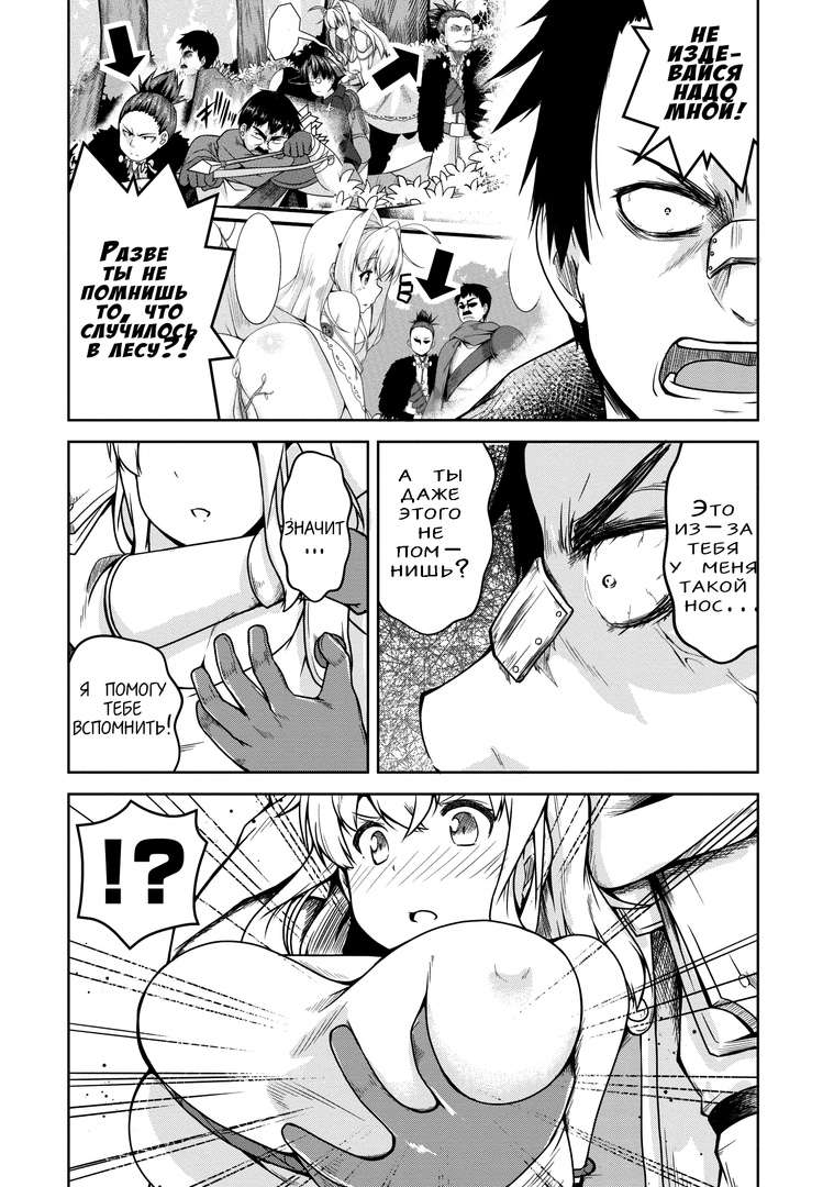 Манга Я переродился в суккуба, но пью молоко - Глава 18 Страница 24