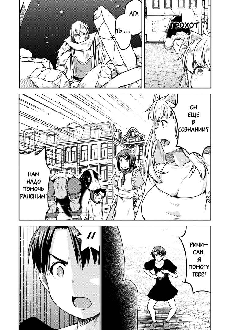 Манга Я переродился в суккуба, но пью молоко - Глава 18 Страница 14