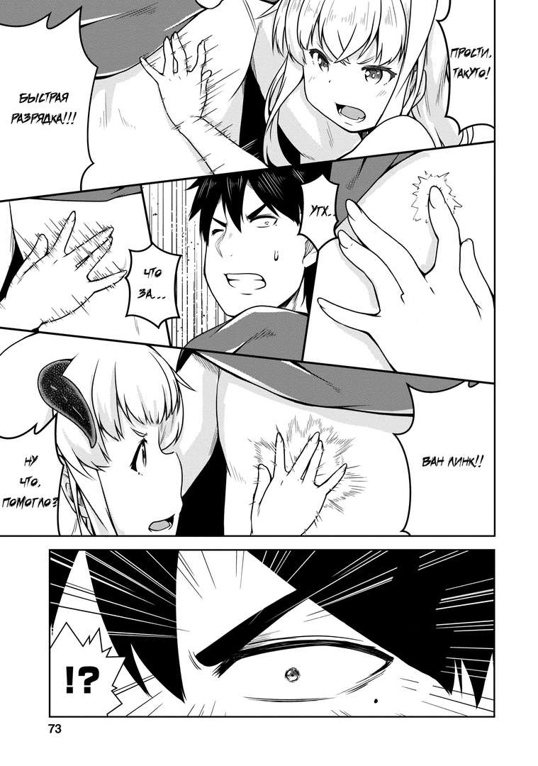 Манга Я переродился в суккуба, но пью молоко - Глава 18 Страница 9