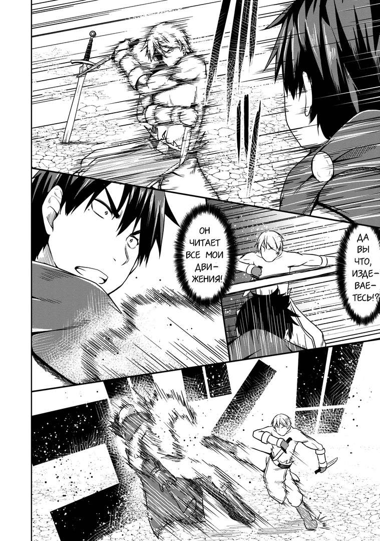 Манга Я переродился в суккуба, но пью молоко - Глава 18 Страница 20