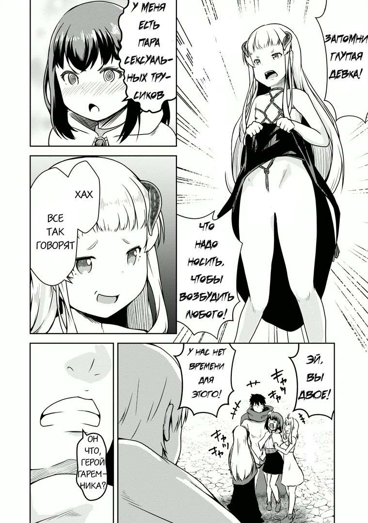 Манга Я переродился в суккуба, но пью молоко - Глава 18 Страница 6