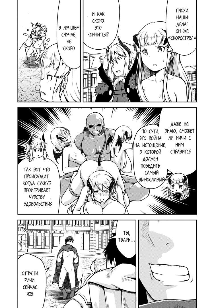 Манга Я переродился в суккуба, но пью молоко - Глава 18 Страница 28