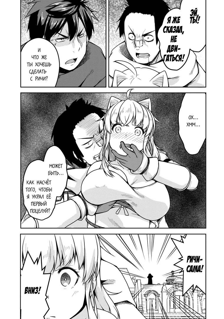 Манга Я переродился в суккуба, но пью молоко - Глава 18 Страница 29