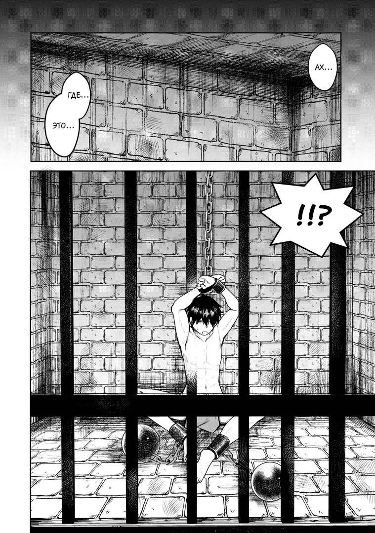 Манга Я переродился в суккуба, но пью молоко - Глава 17 Страница 6