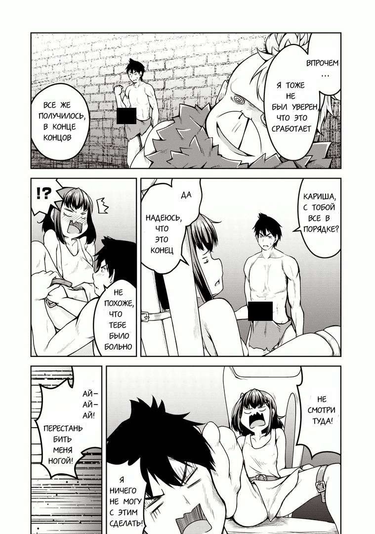 Манга Я переродился в суккуба, но пью молоко - Глава 17 Страница 18