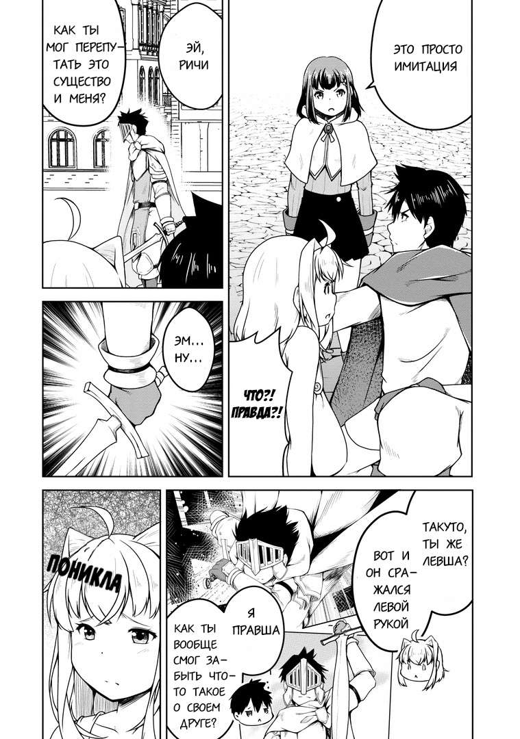 Манга Я переродился в суккуба, но пью молоко - Глава 17 Страница 4